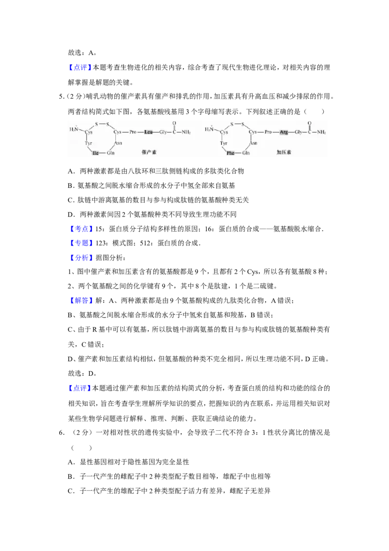 《2018年江苏省高考生物试卷解析版(1)_高考一二三轮复习_生物_2027年高考生物专项_2008年-2026年生物高考真题-G427_2008-2020年高考_地方卷_江苏高考生物07-20_A4word版》第4页预览