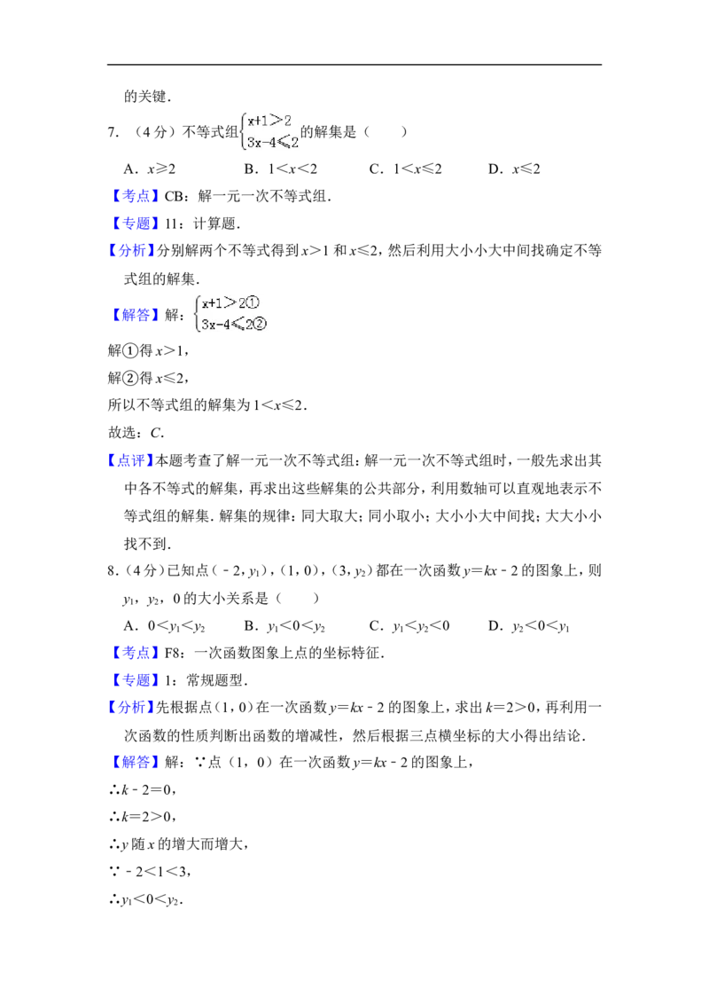 《2018年浙江省温州市五校协作体中考数学一模试卷_初高中资料库_初中资料库（转存避免链接过期失效）_初中数学》第10页预览