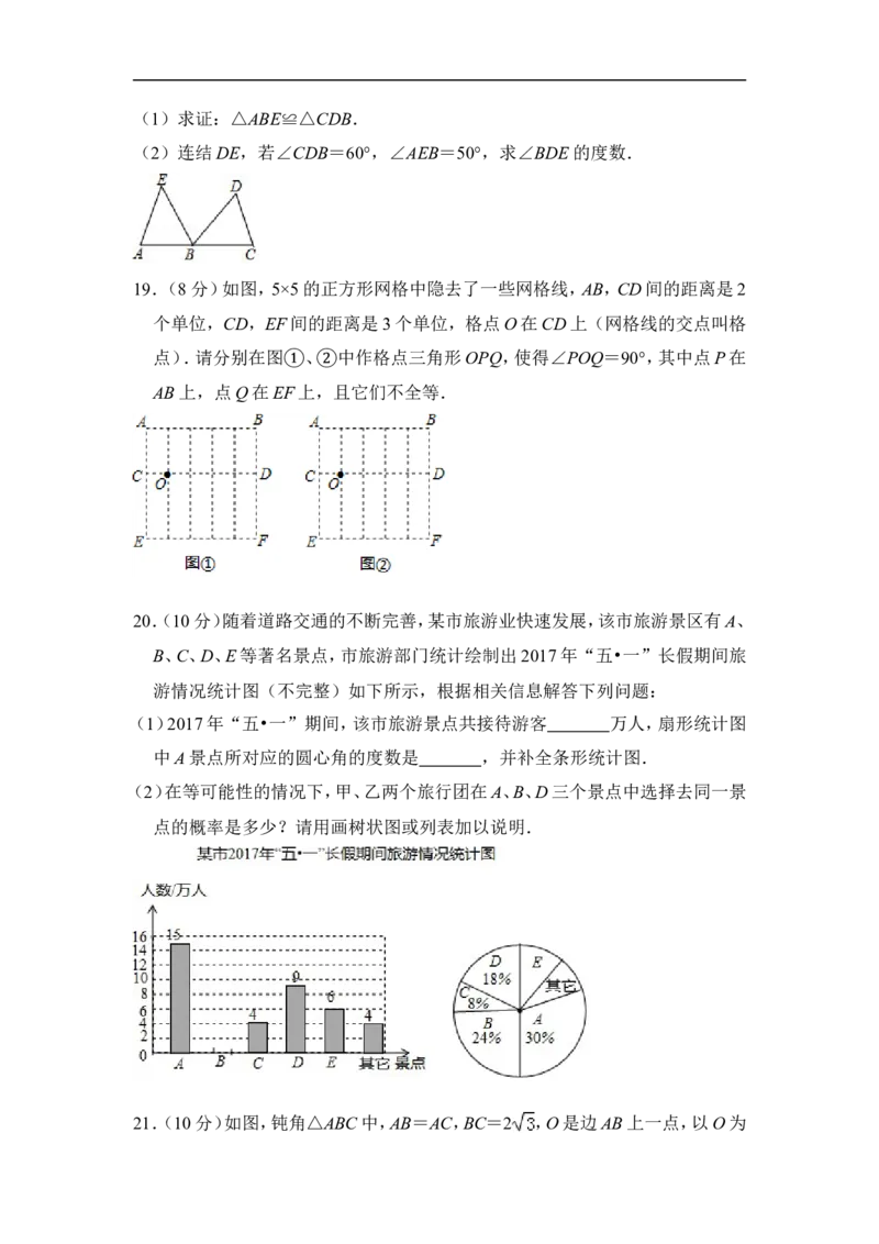 《2018年浙江省温州市五校协作体中考数学一模试卷_初高中资料库_初中资料库（转存避免链接过期失效）_初中数学》第4页预览