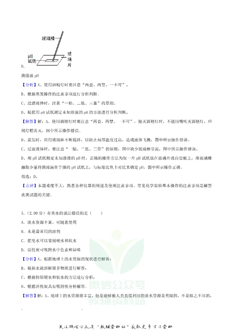 《2018辽宁辽阳市中考化学真题及答案_初高中资料库_初中资料库（转存避免链接过期失效）_初中化学》第10页预览