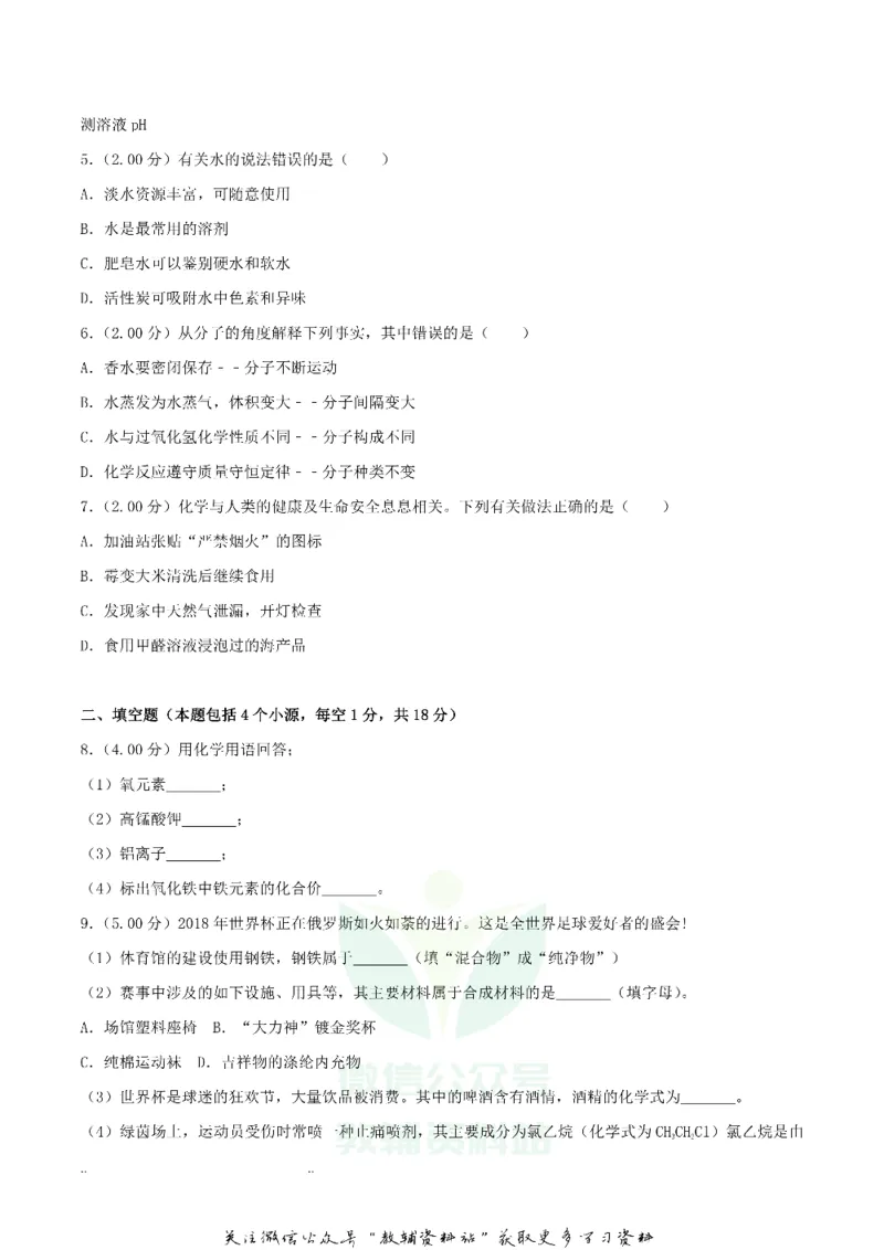 《2018辽宁辽阳市中考化学真题及答案_初高中资料库_初中资料库（转存避免链接过期失效）_初中化学》第2页预览