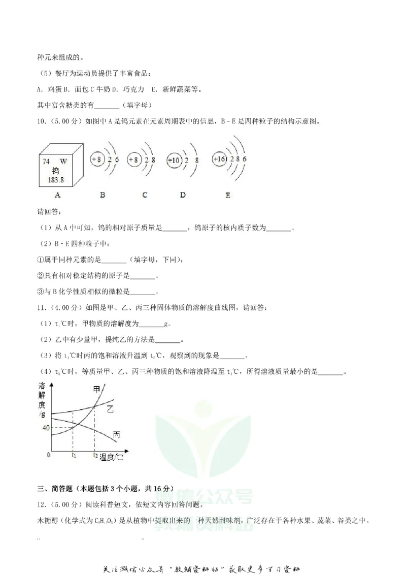 《2018辽宁辽阳市中考化学真题及答案_初高中资料库_初中资料库（转存避免链接过期失效）_初中化学》第3页预览