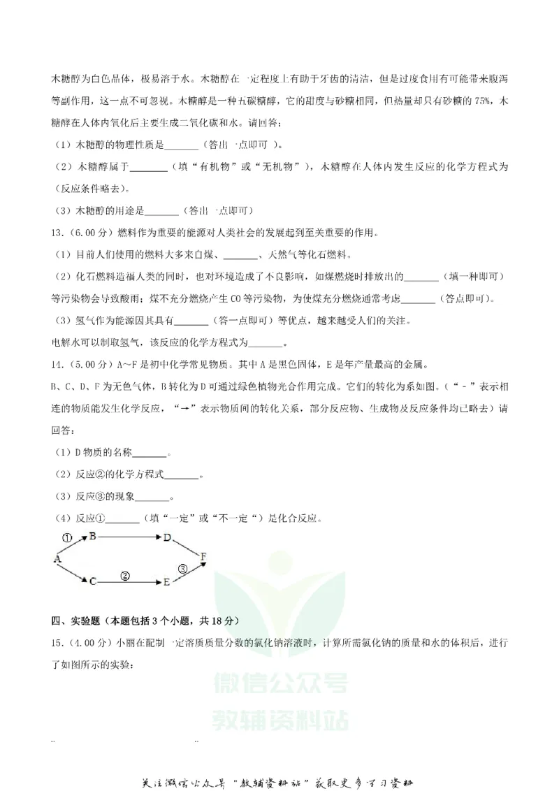 《2018辽宁辽阳市中考化学真题及答案_初高中资料库_初中资料库（转存避免链接过期失效）_初中化学》第4页预览