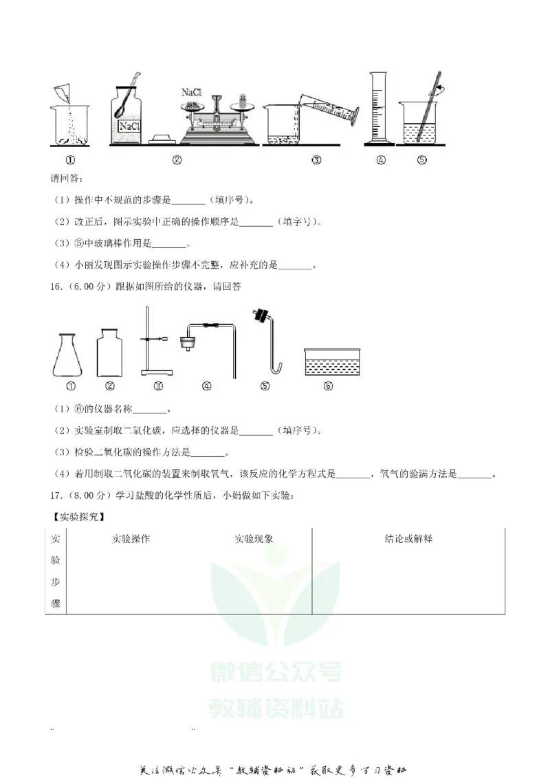 《2018辽宁辽阳市中考化学真题及答案_初高中资料库_初中资料库（转存避免链接过期失效）_初中化学》第5页预览