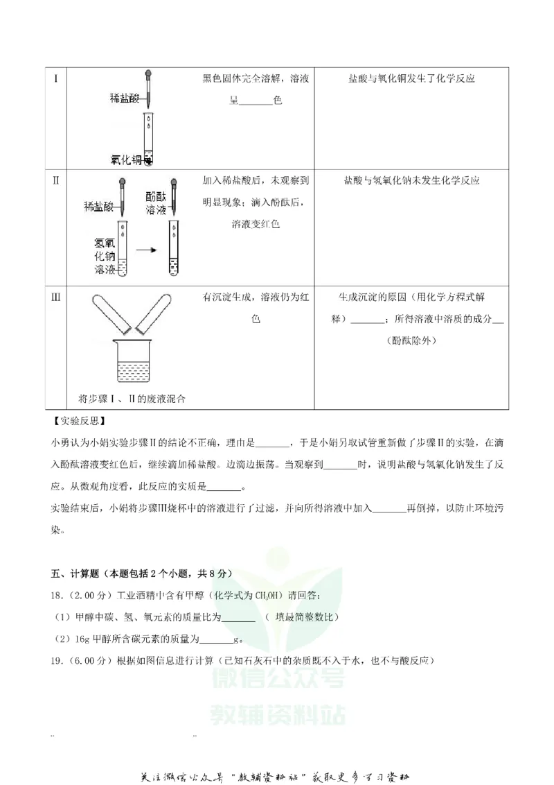 《2018辽宁辽阳市中考化学真题及答案_初高中资料库_初中资料库（转存避免链接过期失效）_初中化学》第6页预览