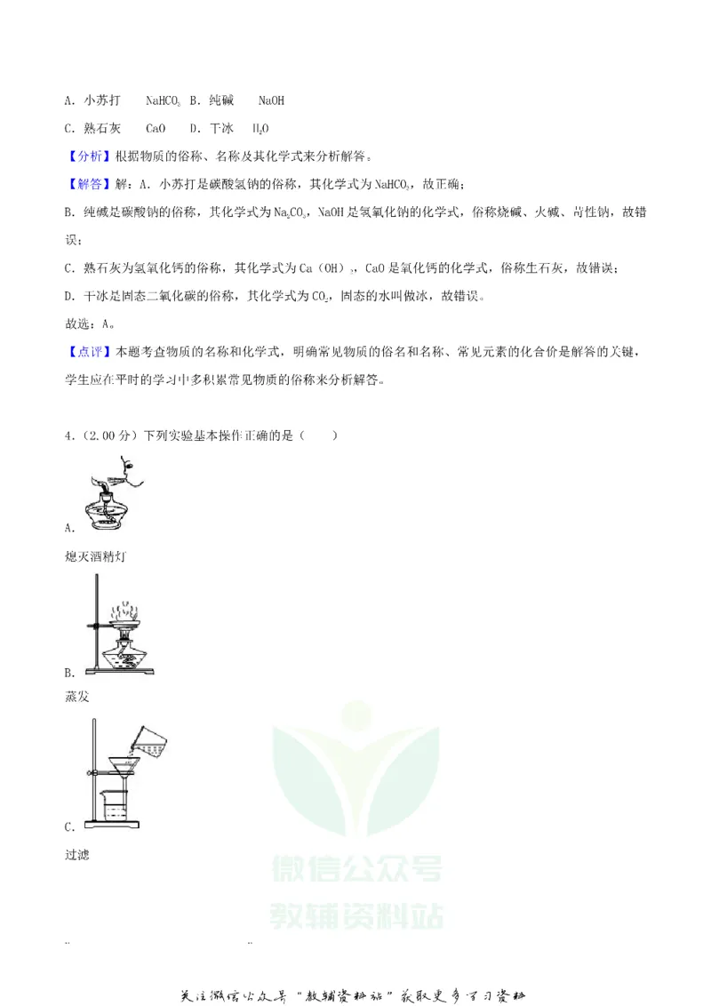 《2018辽宁辽阳市中考化学真题及答案_初高中资料库_初中资料库（转存避免链接过期失效）_初中化学》第9页预览
