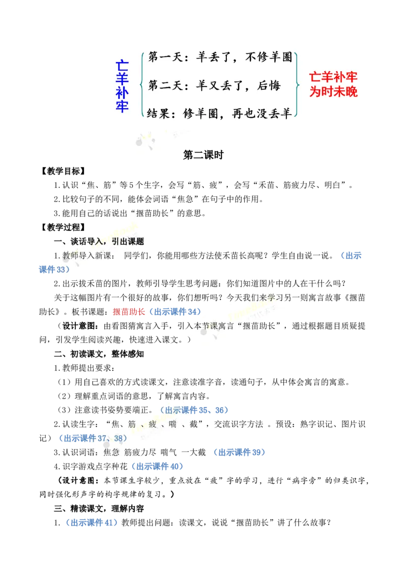《12寓言二则优质教案_26春小学语数英道科各版本《课件+教案》_26春1-6年级下册语文教案课件_语文《七彩课堂课件教案》26春_2年级下册_旧教材资源_优质版教案_第五单元》第4页预览