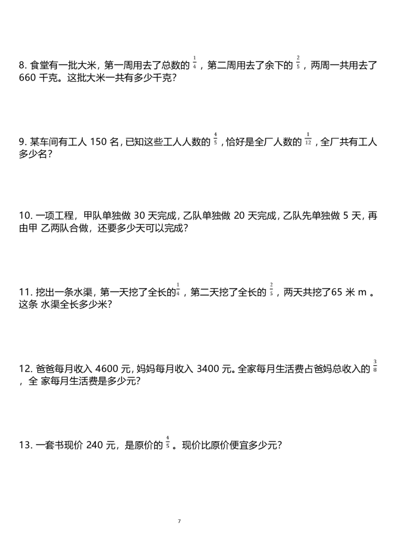 《六年级上册数学分数应用题_6年级上册同步教辅_6上数学_六上数学通用重点必背资料+专项》第2页预览