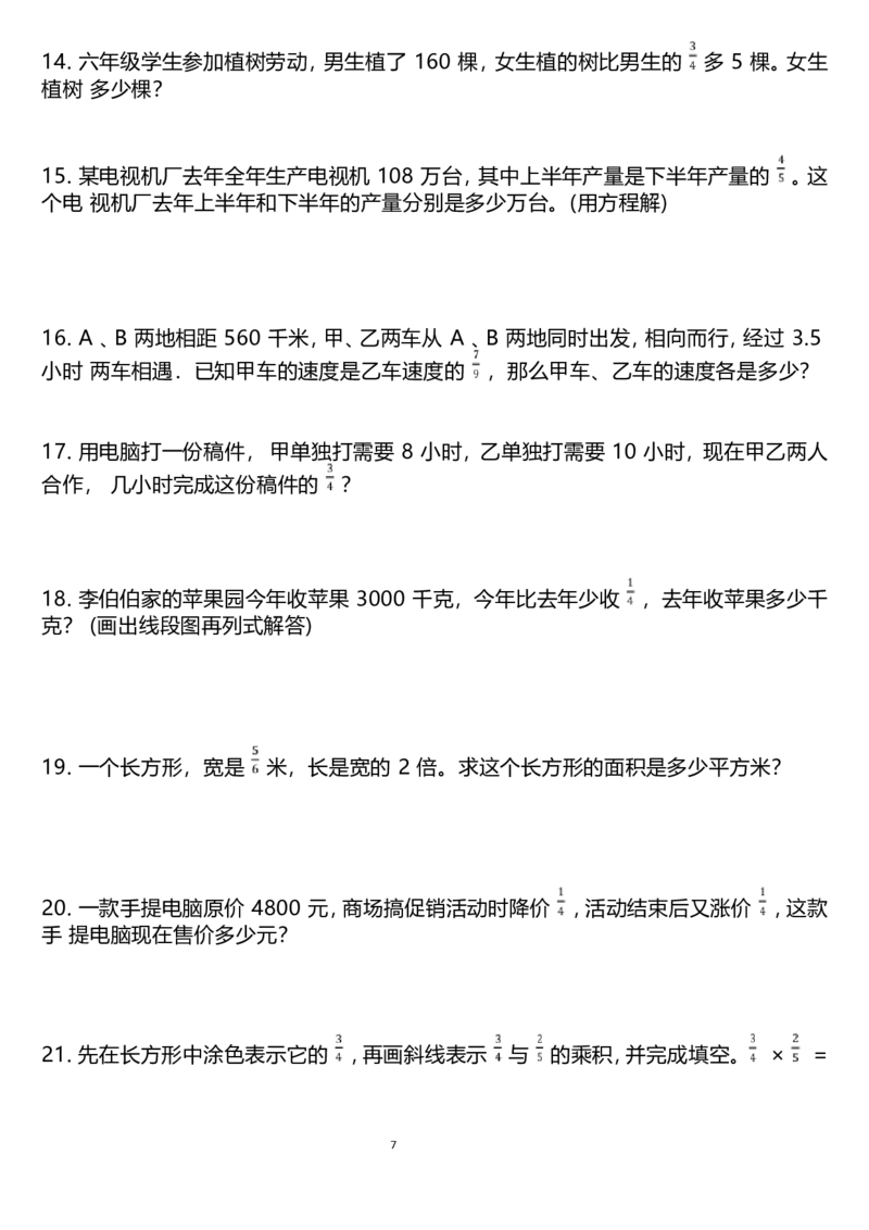 《六年级上册数学分数应用题_6年级上册同步教辅_6上数学_六上数学通用重点必背资料+专项》第3页预览
