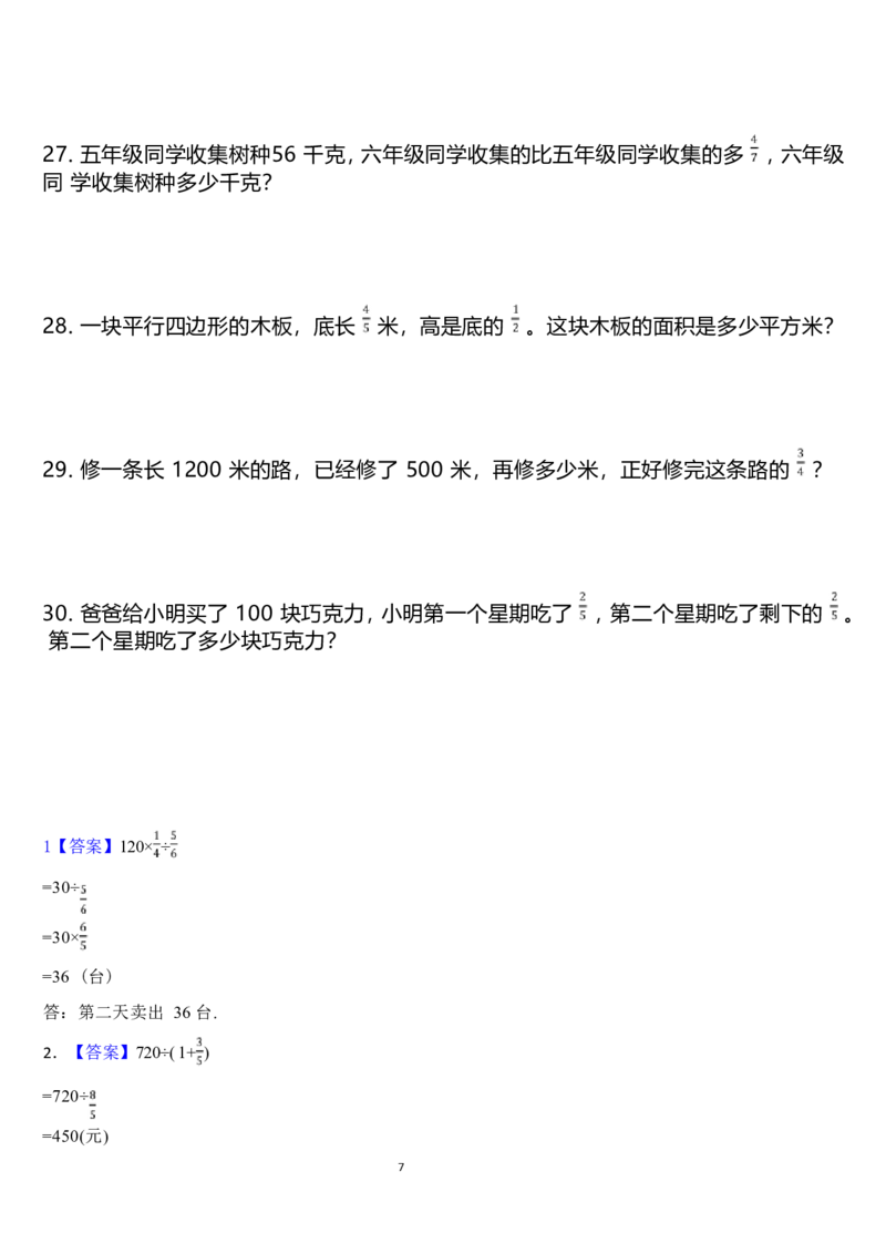 《六年级上册数学分数应用题_6年级上册同步教辅_6上数学_六上数学通用重点必背资料+专项》第5页预览