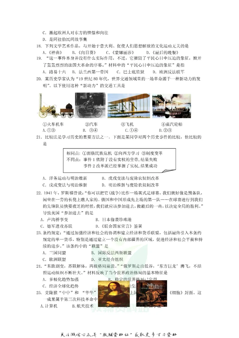 《2018山东省东营市中考历史真题及答案_初高中资料库_初中资料库（转存避免链接过期失效）_初中历史》第3页预览
