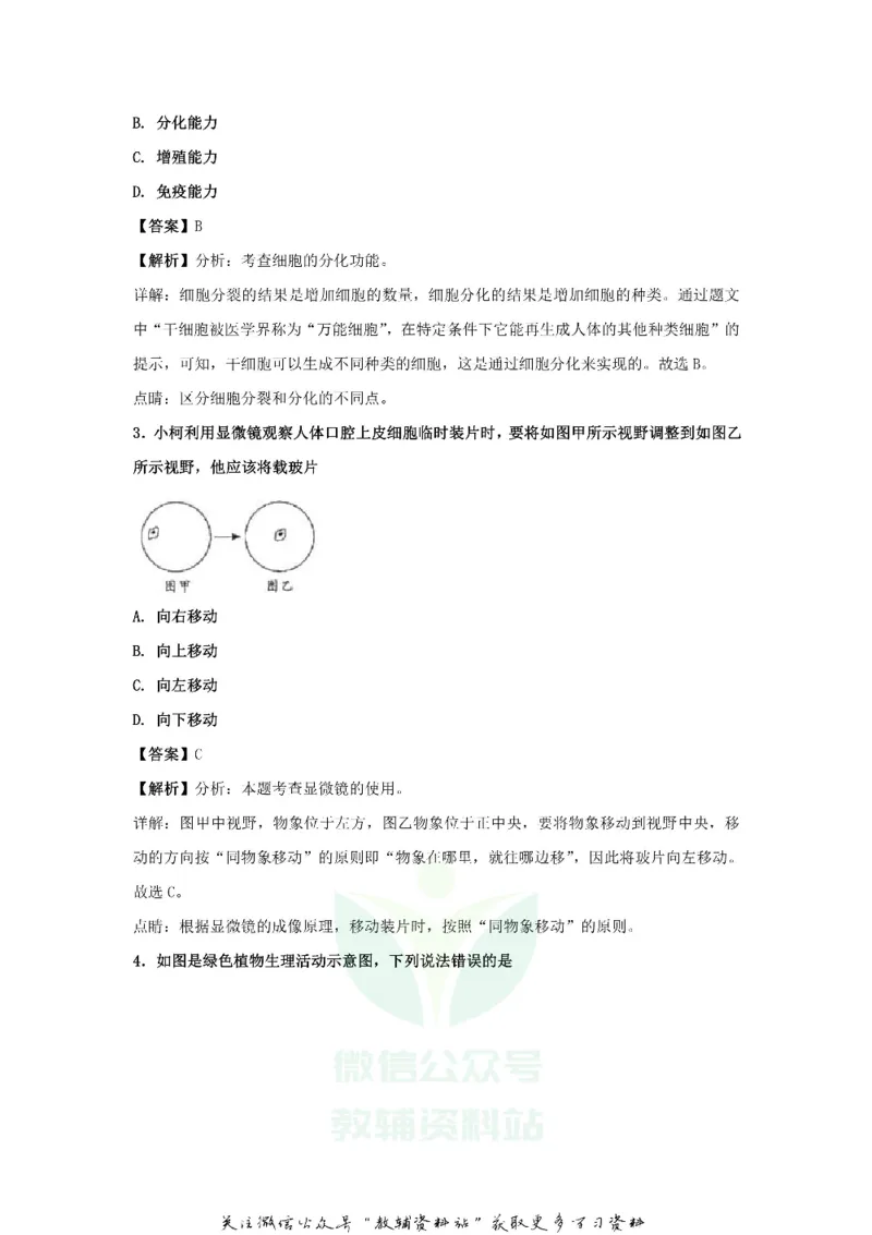 《2018浙江省衢州市中考生物真题及答案_初高中资料库_初中资料库（转存避免链接过期失效）_初中生物》第2页预览
