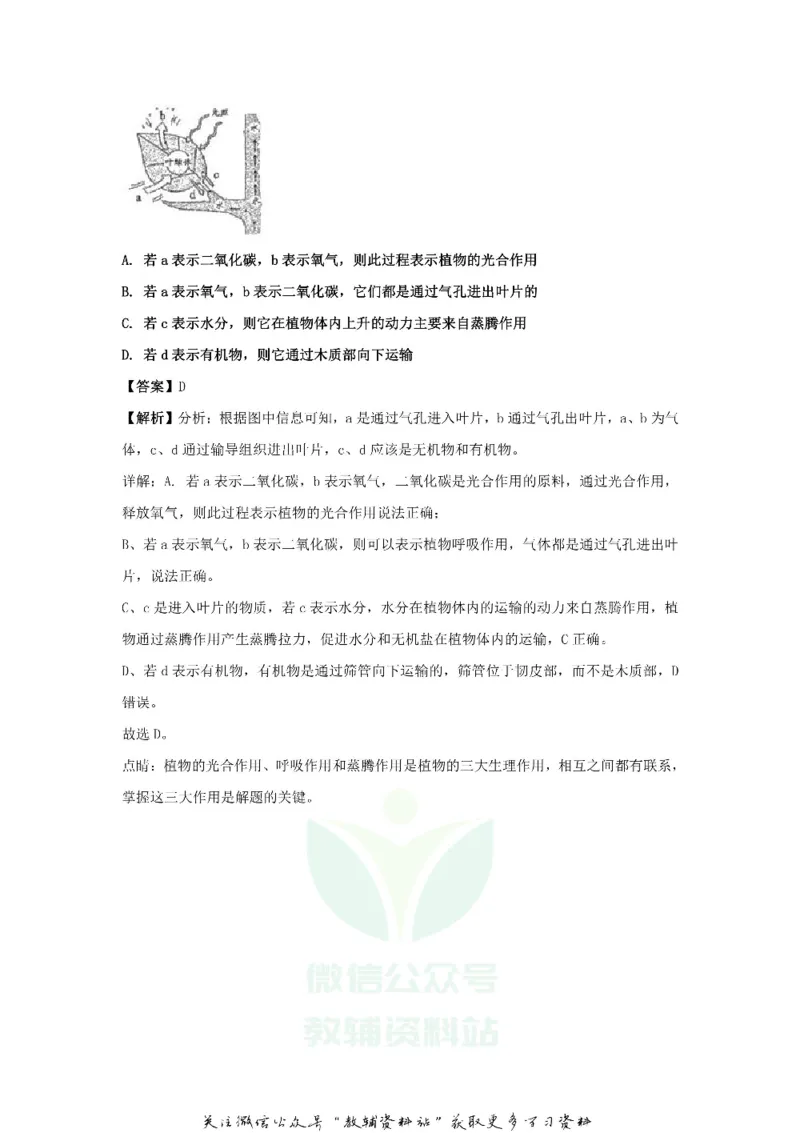 《2018浙江省衢州市中考生物真题及答案_初高中资料库_初中资料库（转存避免链接过期失效）_初中生物》第3页预览