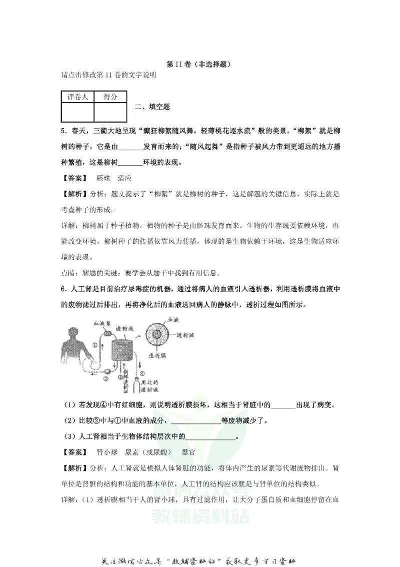 《2018浙江省衢州市中考生物真题及答案_初高中资料库_初中资料库（转存避免链接过期失效）_初中生物》第4页预览
