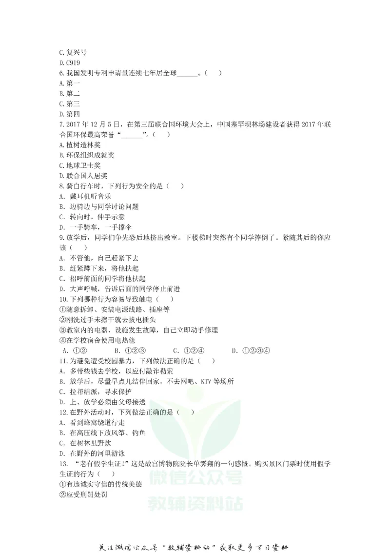 《2018山东省滨州市中考道德与法治真题及答案_初高中资料库_初中资料库（转存避免链接过期失效）_初中政治》第2页预览