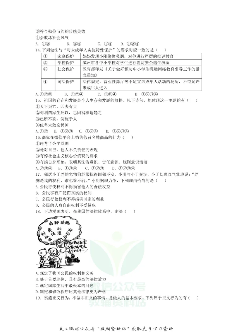 《2018山东省滨州市中考道德与法治真题及答案_初高中资料库_初中资料库（转存避免链接过期失效）_初中政治》第3页预览