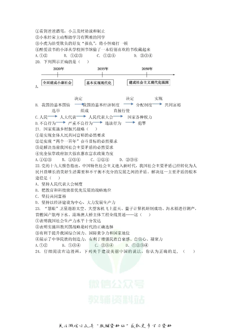 《2018山东省滨州市中考道德与法治真题及答案_初高中资料库_初中资料库（转存避免链接过期失效）_初中政治》第4页预览