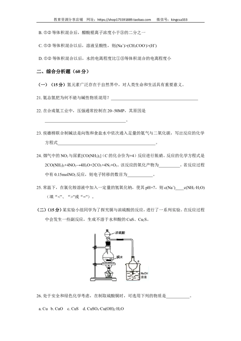 《2019年上海市高中毕业统一学业考试化学试卷（word解析版）(1)_高考一二三轮复习_化学_2027年高考化学专项复习_2008年-2026年化学高考真题-G427_2008-2020年高考_地方卷》第5页预览