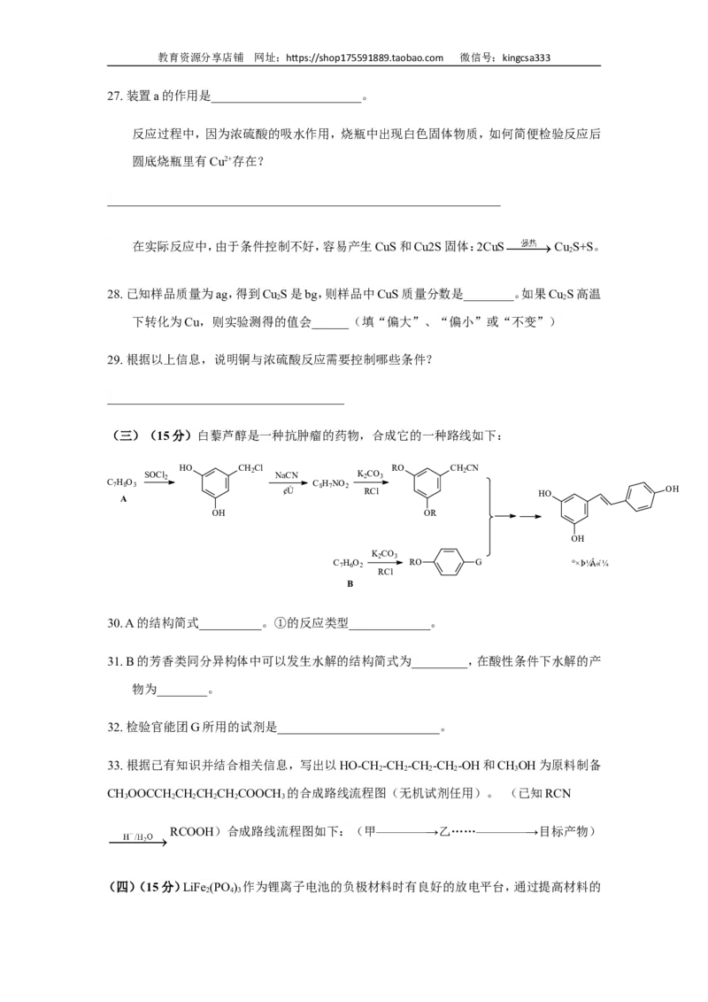 《2019年上海市高中毕业统一学业考试化学试卷（word解析版）(1)_高考一二三轮复习_化学_2027年高考化学专项复习_2008年-2026年化学高考真题-G427_2008-2020年高考_地方卷》第6页预览