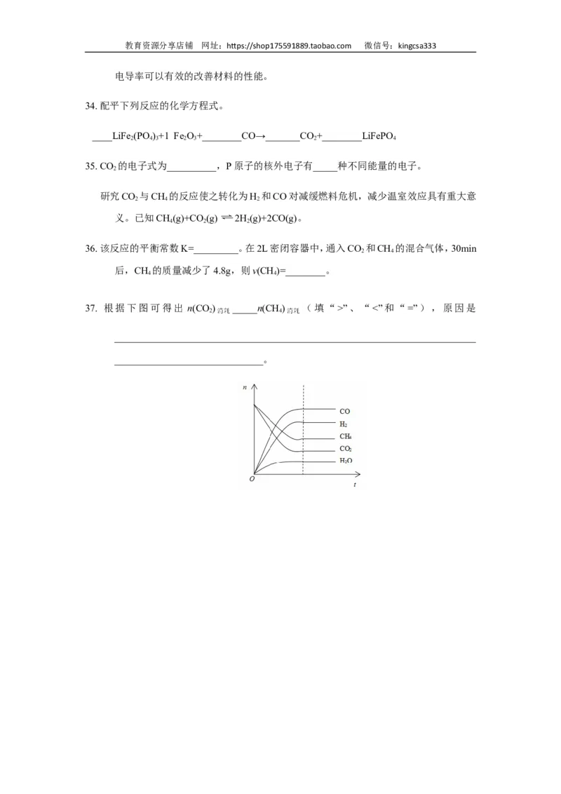 《2019年上海市高中毕业统一学业考试化学试卷（word解析版）(1)_高考一二三轮复习_化学_2027年高考化学专项复习_2008年-2026年化学高考真题-G427_2008-2020年高考_地方卷》第7页预览