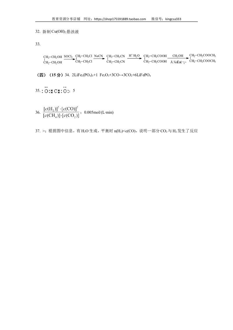 《2019年上海市高中毕业统一学业考试化学试卷（word解析版）(1)_高考一二三轮复习_化学_2027年高考化学专项复习_2008年-2026年化学高考真题-G427_2008-2020年高考_地方卷》第9页预览