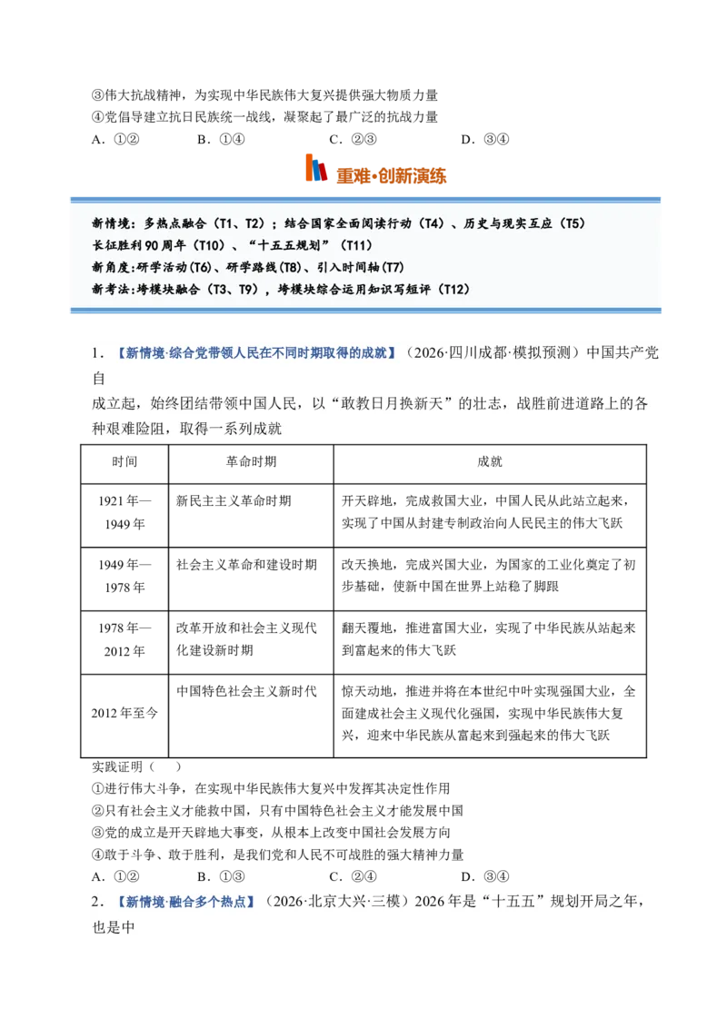 《第01课历史和人民的选择（专项训练）（全国通用）（学生版）_zheng治_2027年高考政治一轮_2027年高考政治一轮复习讲义+练习+课件（新教材新高考）-G55_2027版》第5页预览