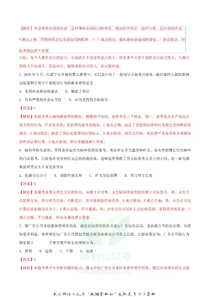 《2018湖北省咸宁市中考思想品德真题及答案_初高中资料库_初中资料库（转存避免链接过期失效）_初中政治》第2页预览