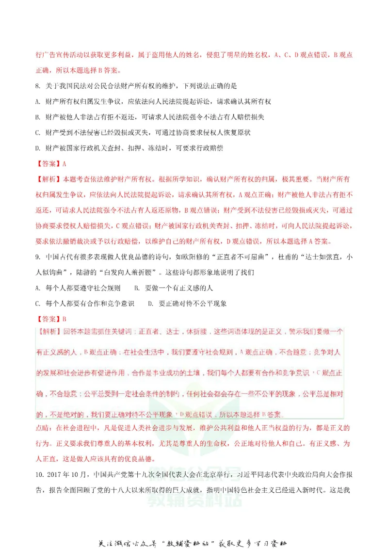 《2018湖北省咸宁市中考思想品德真题及答案_初高中资料库_初中资料库（转存避免链接过期失效）_初中政治》第3页预览