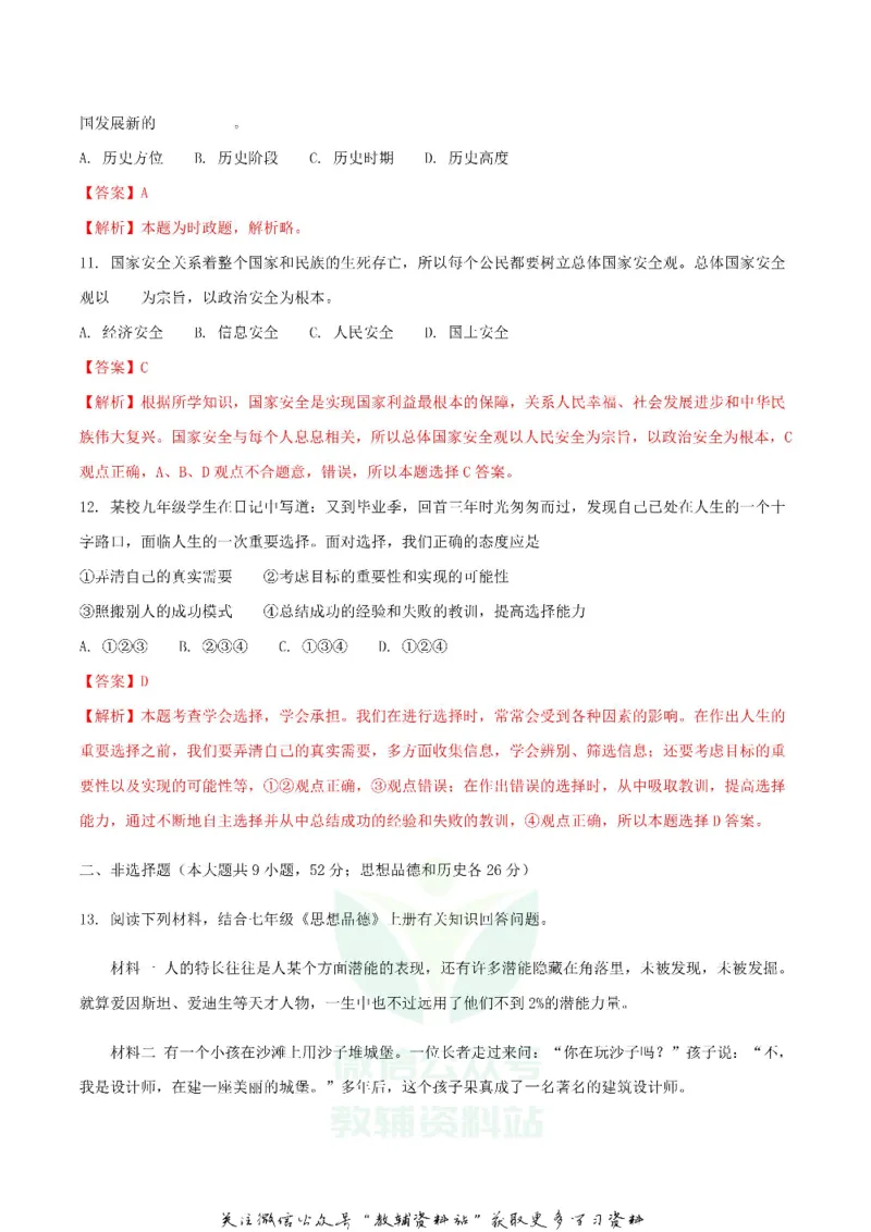 《2018湖北省咸宁市中考思想品德真题及答案_初高中资料库_初中资料库（转存避免链接过期失效）_初中政治》第4页预览