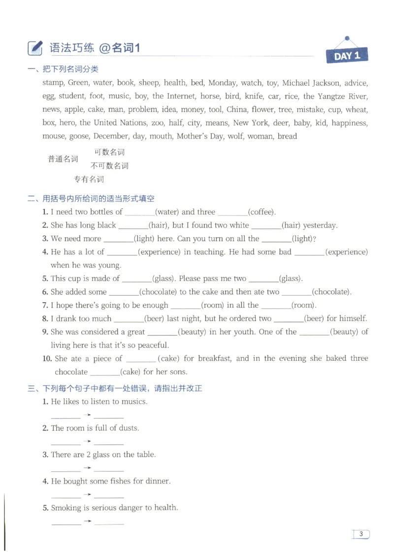《2027版星火初中英语语法120张小纸条_2026秋初中教辅合集_2027《星火英语•初中英语语法120张小纸条》》第9页预览