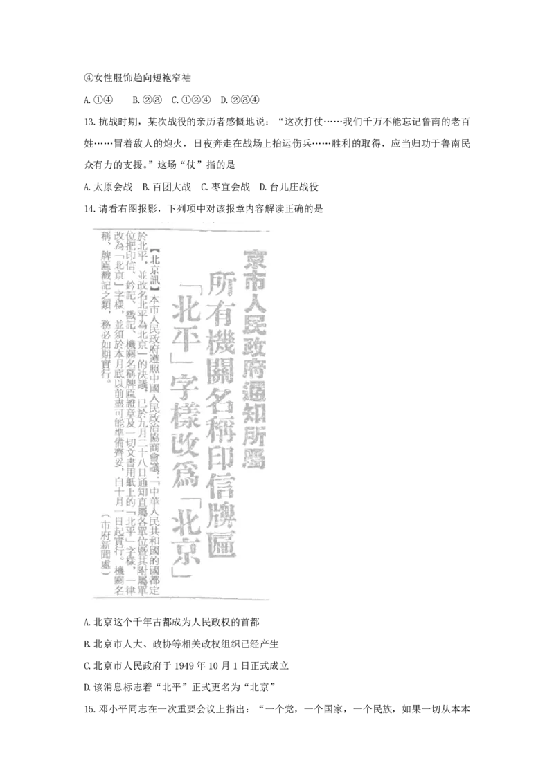 《2019年浙江省高考历史4月（原卷版）(1)_高考一二三轮复习_历史_2027年高考历史专项复习_2008年-2026年历史高考真题-G427_2008-2020年高考_地方卷_浙江高考历史08-21_A4word版_PDF版（赠送）》第3页预览