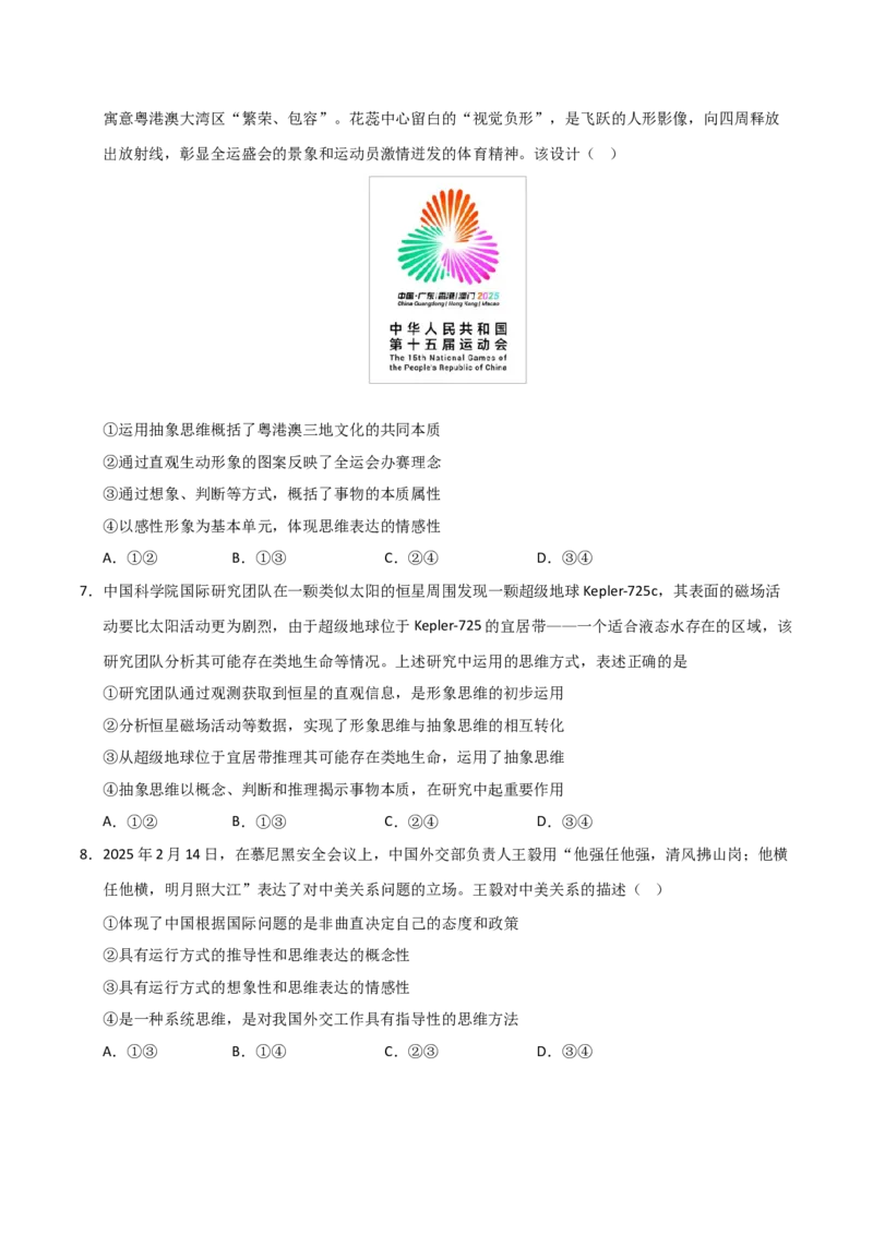 《第01课在生活中学民法用民法(专项训练)(学生版)_zheng治_2026年_2026年高考政治一轮课件+讲义+练习(安徽专用)-G326》第3页预览