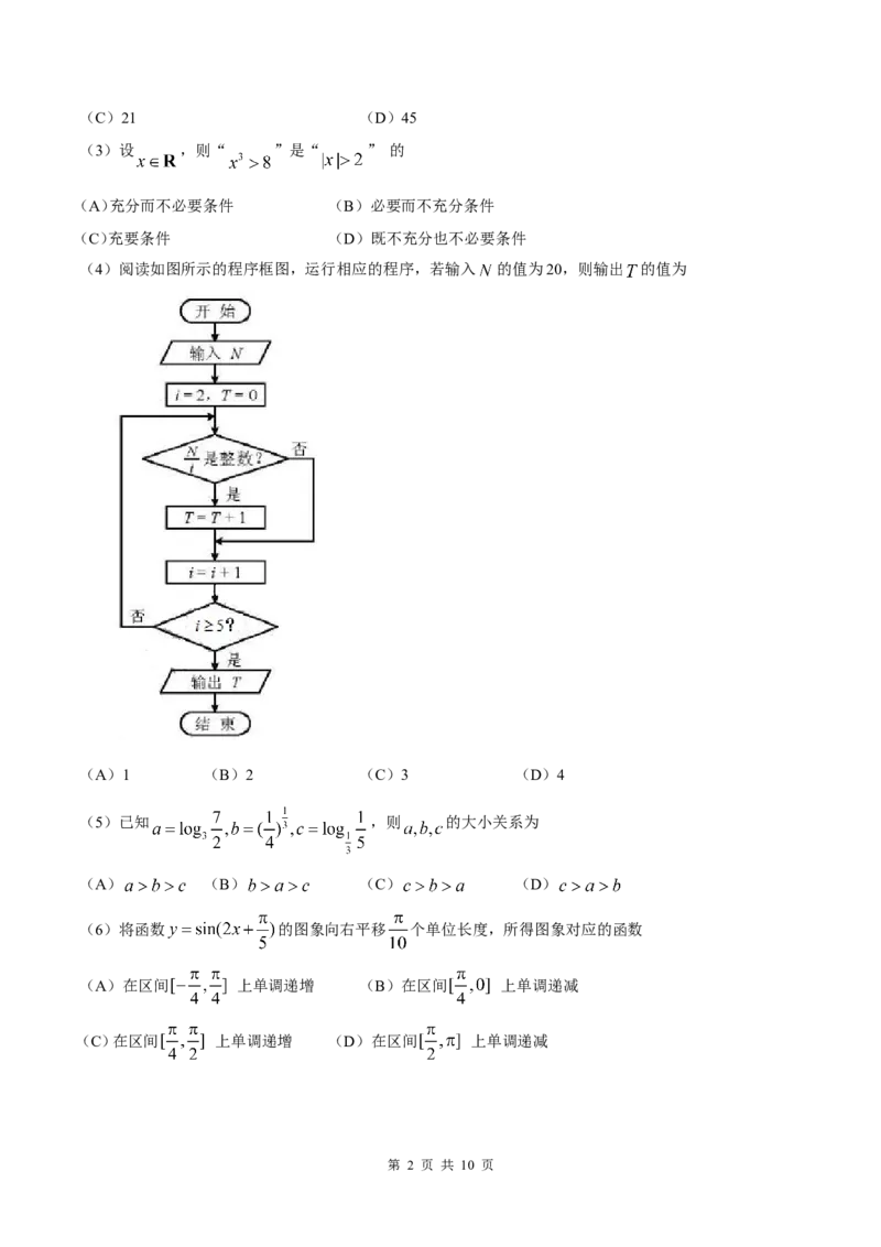 《2018年天津高考文科数学试题及答案(Word版)_高考一二三轮复习_数学_2027年高考数学专项复习更新中_2008年-2026年数学高考真题-G427_2008-2020年高考_2008-2020年_地方卷_地方卷高考文科数学》第2页预览