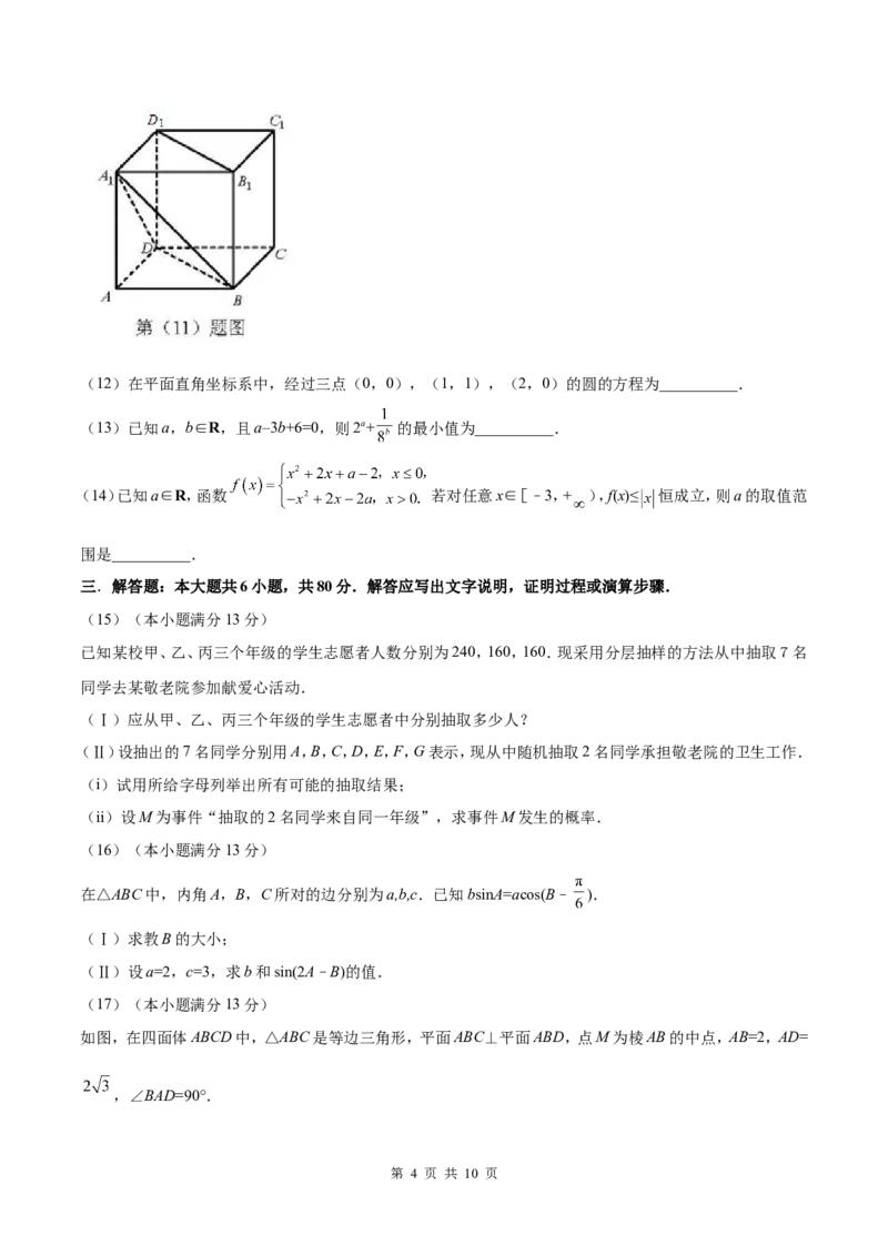 《2018年天津高考文科数学试题及答案(Word版)_高考一二三轮复习_数学_2027年高考数学专项复习更新中_2008年-2026年数学高考真题-G427_2008-2020年高考_2008-2020年_地方卷_地方卷高考文科数学》第4页预览