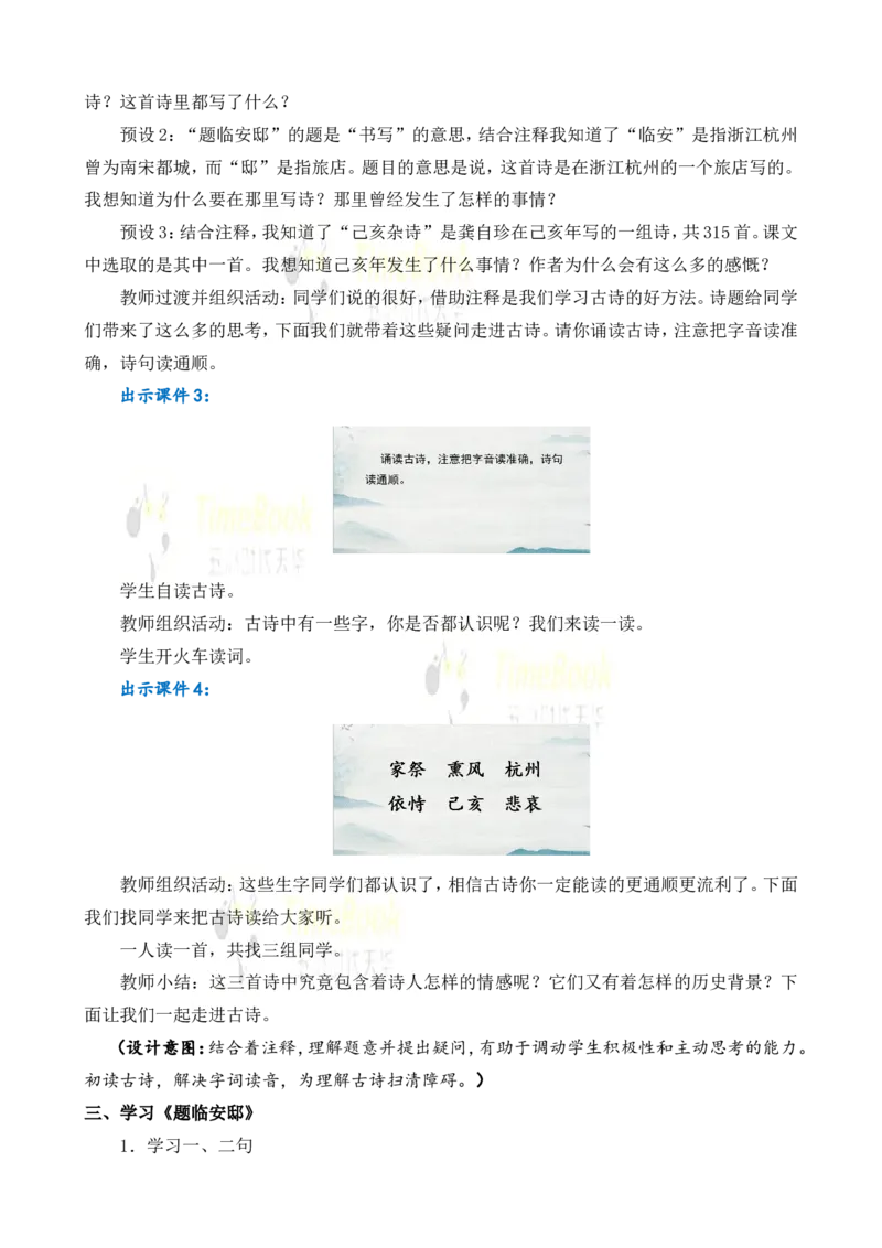 《12古诗三首名师教案_26春小学语数英道科各版本《课件+教案》_26春各版本语数英《七彩课堂》教学课件+教案_25秋_语文《七彩课堂》教案+教学课件25秋_教案_名师教案含配套课件》第3页预览
