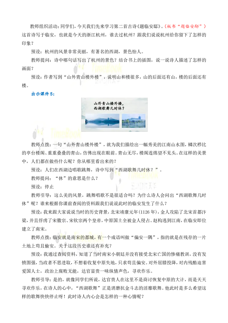 《12古诗三首名师教案_26春小学语数英道科各版本《课件+教案》_26春各版本语数英《七彩课堂》教学课件+教案_25秋_语文《七彩课堂》教案+教学课件25秋_教案_名师教案含配套课件》第4页预览