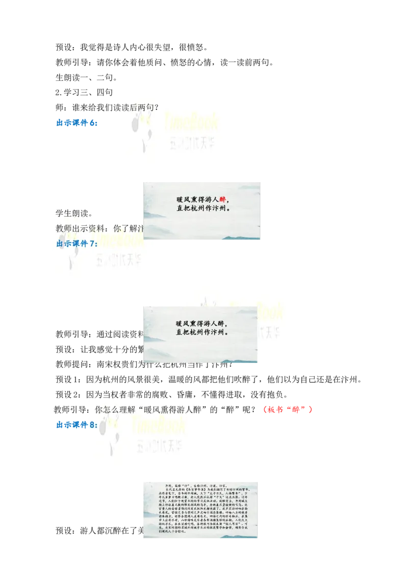 《12古诗三首名师教案_26春小学语数英道科各版本《课件+教案》_26春各版本语数英《七彩课堂》教学课件+教案_25秋_语文《七彩课堂》教案+教学课件25秋_教案_名师教案含配套课件》第5页预览