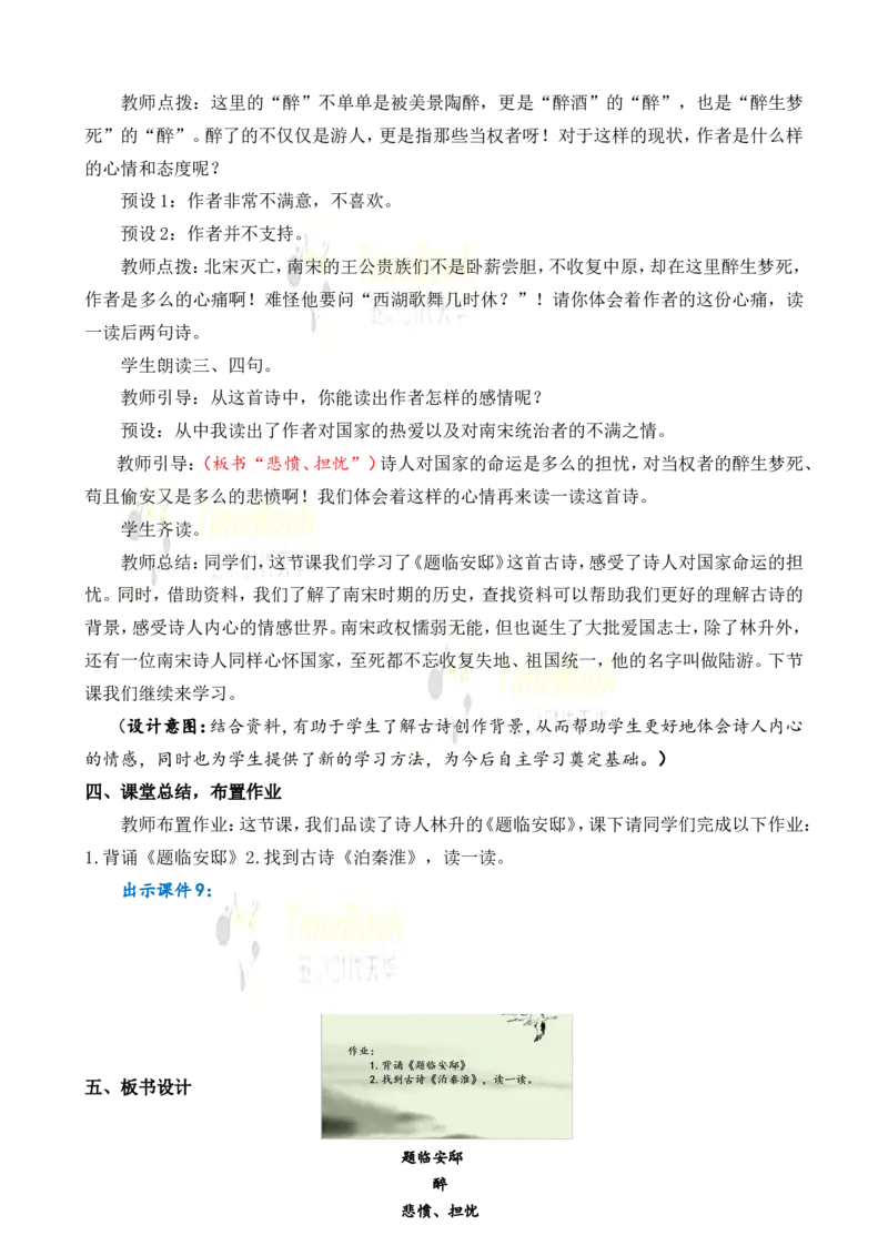 《12古诗三首名师教案_26春小学语数英道科各版本《课件+教案》_26春各版本语数英《七彩课堂》教学课件+教案_25秋_语文《七彩课堂》教案+教学课件25秋_教案_名师教案含配套课件》第6页预览