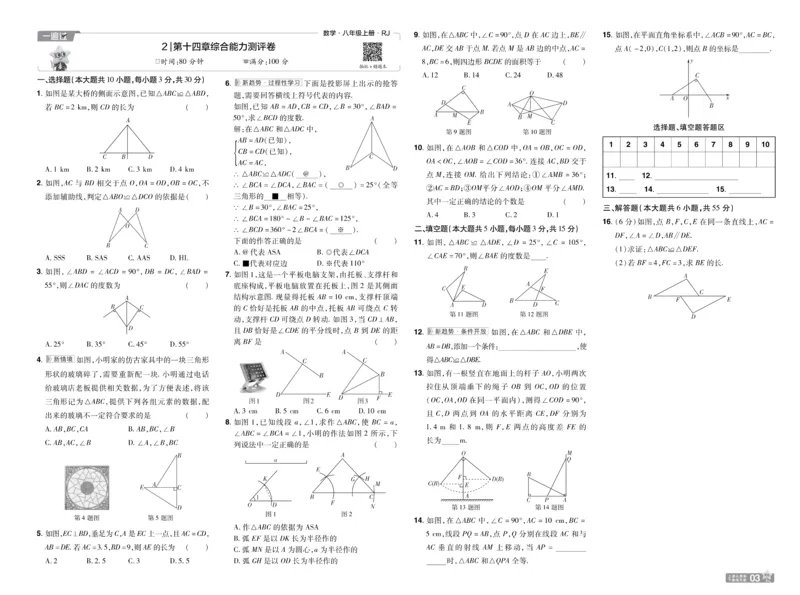 《2027一遍过八上数学人教版测评卷_2026秋初中教辅合集_2027一遍过_2026《一遍过》8上_2027《天星教育•一遍过》8上数学(人教版)》第3页预览