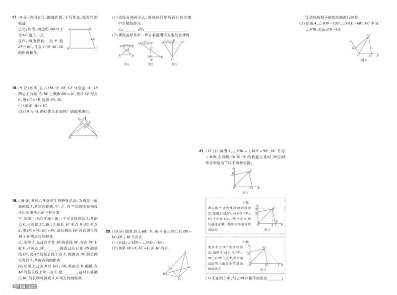 《2027一遍过八上数学人教版测评卷_2026秋初中教辅合集_2027一遍过_2026《一遍过》8上_2027《天星教育•一遍过》8上数学(人教版)》第4页预览