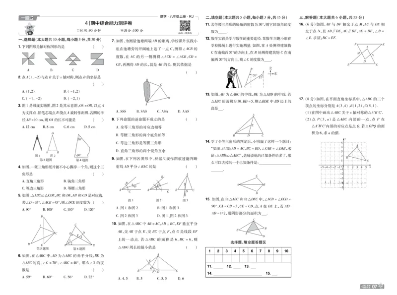 《2027一遍过八上数学人教版测评卷_2026秋初中教辅合集_2027一遍过_2026《一遍过》8上_2027《天星教育•一遍过》8上数学(人教版)》第7页预览