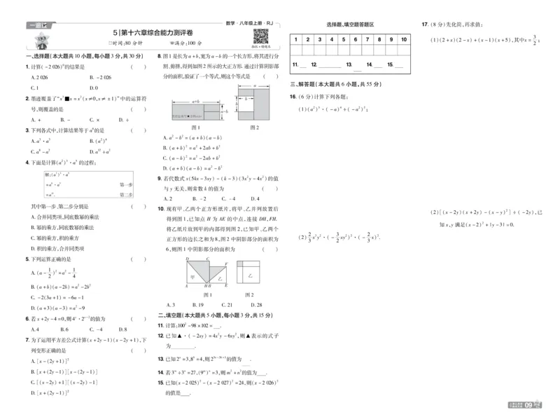 《2027一遍过八上数学人教版测评卷_2026秋初中教辅合集_2027一遍过_2026《一遍过》8上_2027《天星教育•一遍过》8上数学(人教版)》第9页预览