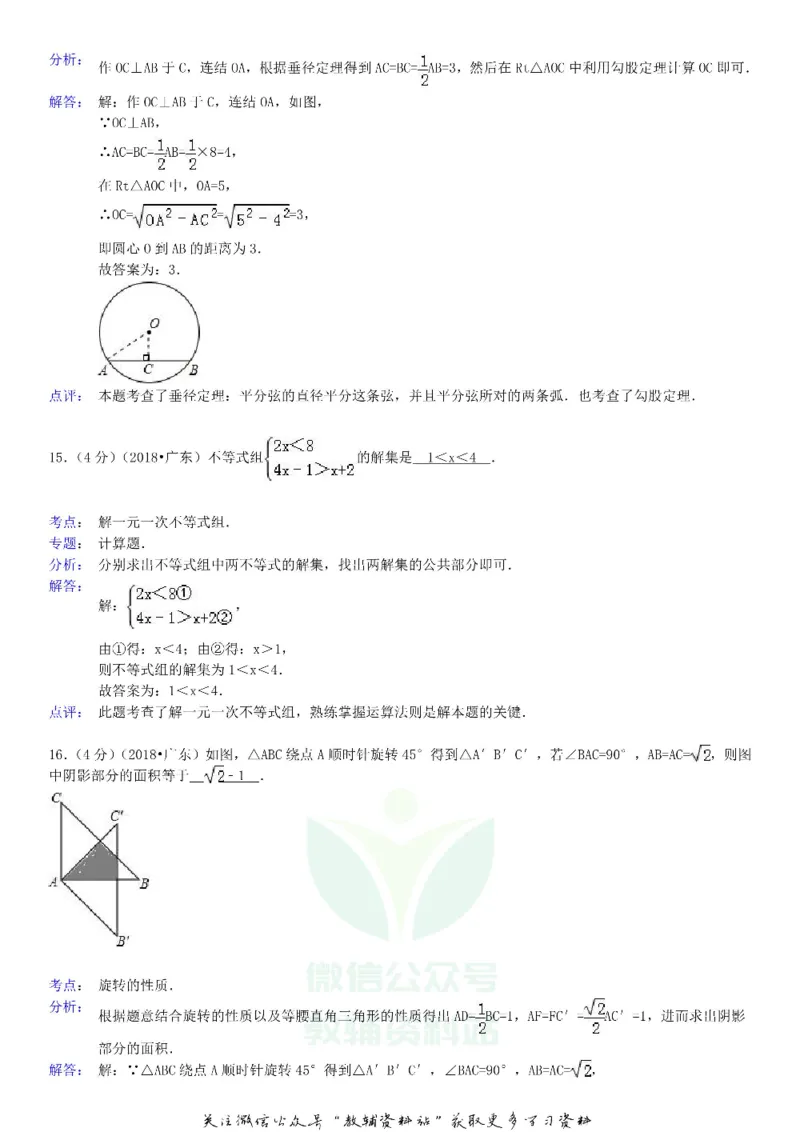 《2018广东省揭阳市中考数学试卷及答案_初高中资料库_初中资料库（转存避免链接过期失效）_初中数学》第5页预览