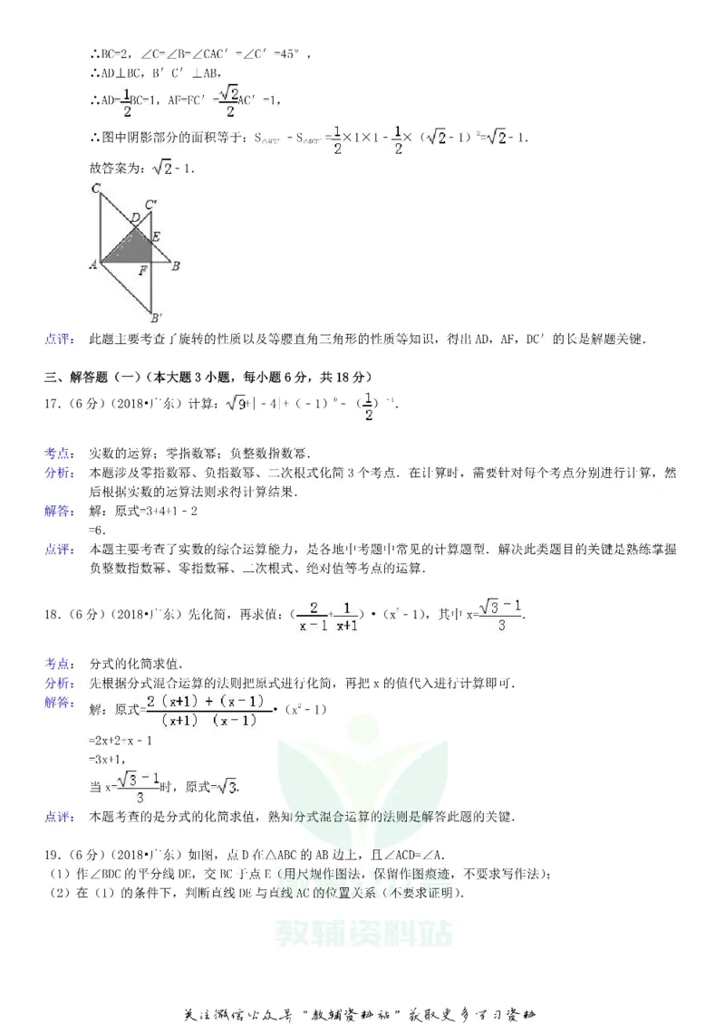 《2018广东省揭阳市中考数学试卷及答案_初高中资料库_初中资料库（转存避免链接过期失效）_初中数学》第6页预览
