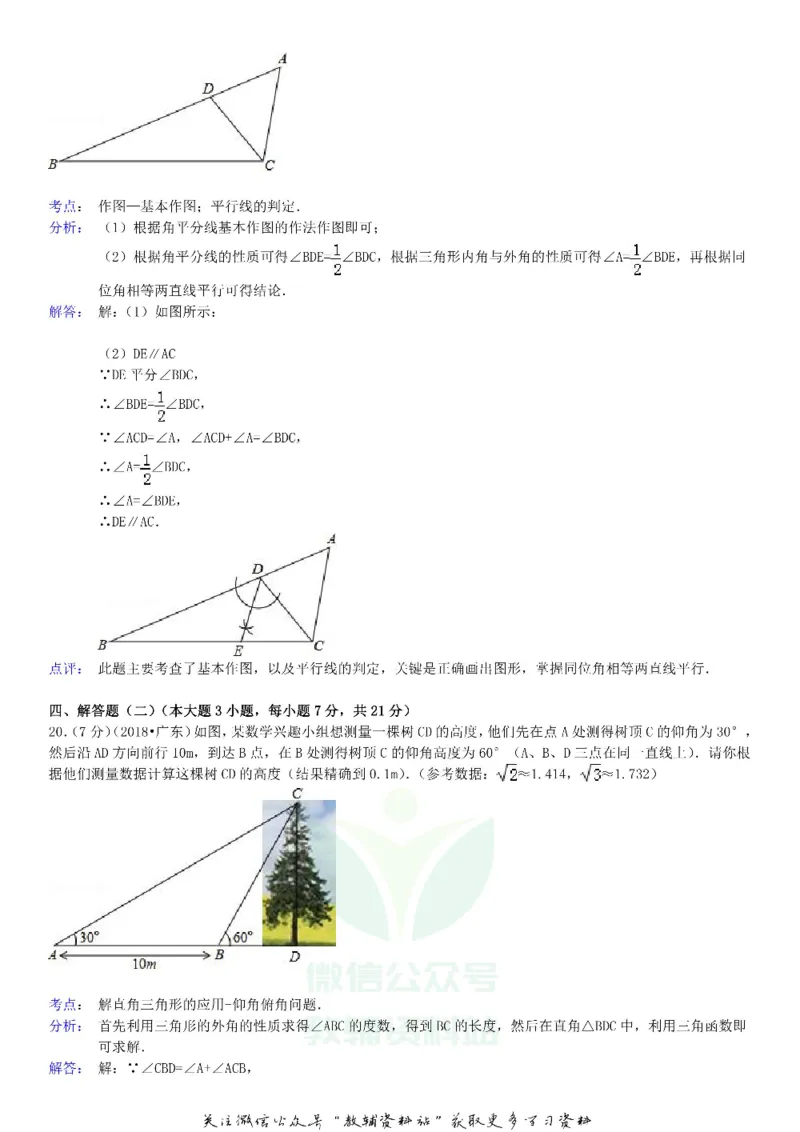 《2018广东省揭阳市中考数学试卷及答案_初高中资料库_初中资料库（转存避免链接过期失效）_初中数学》第7页预览