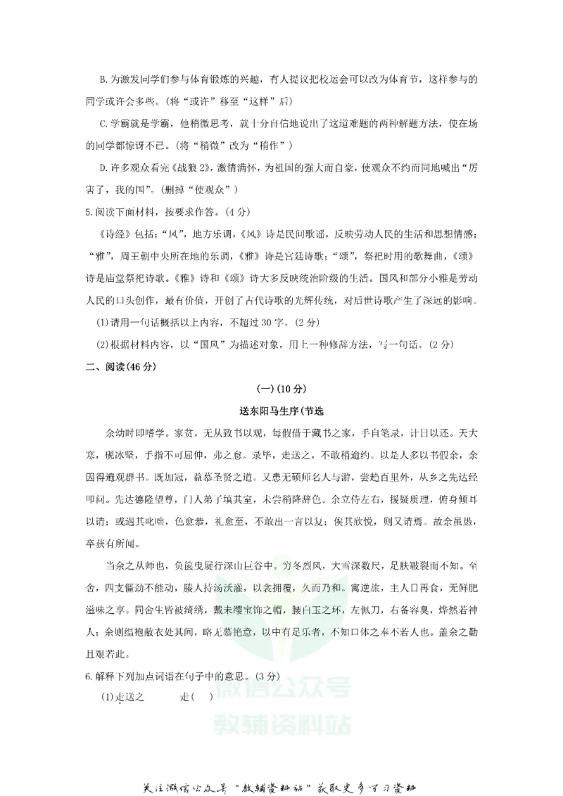《2018广东省韶关市中考语文真题及答案_初高中资料库_初中资料库（转存避免链接过期失效）_初中语文》第2页预览