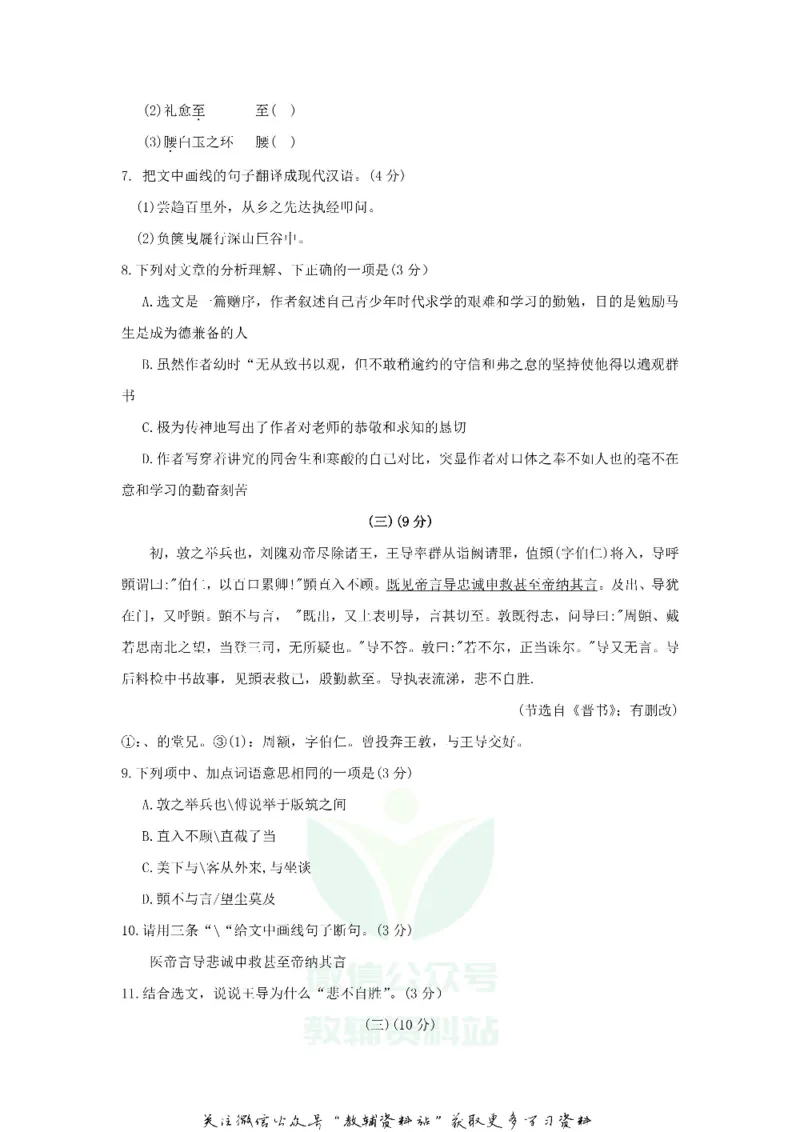 《2018广东省韶关市中考语文真题及答案_初高中资料库_初中资料库（转存避免链接过期失效）_初中语文》第3页预览