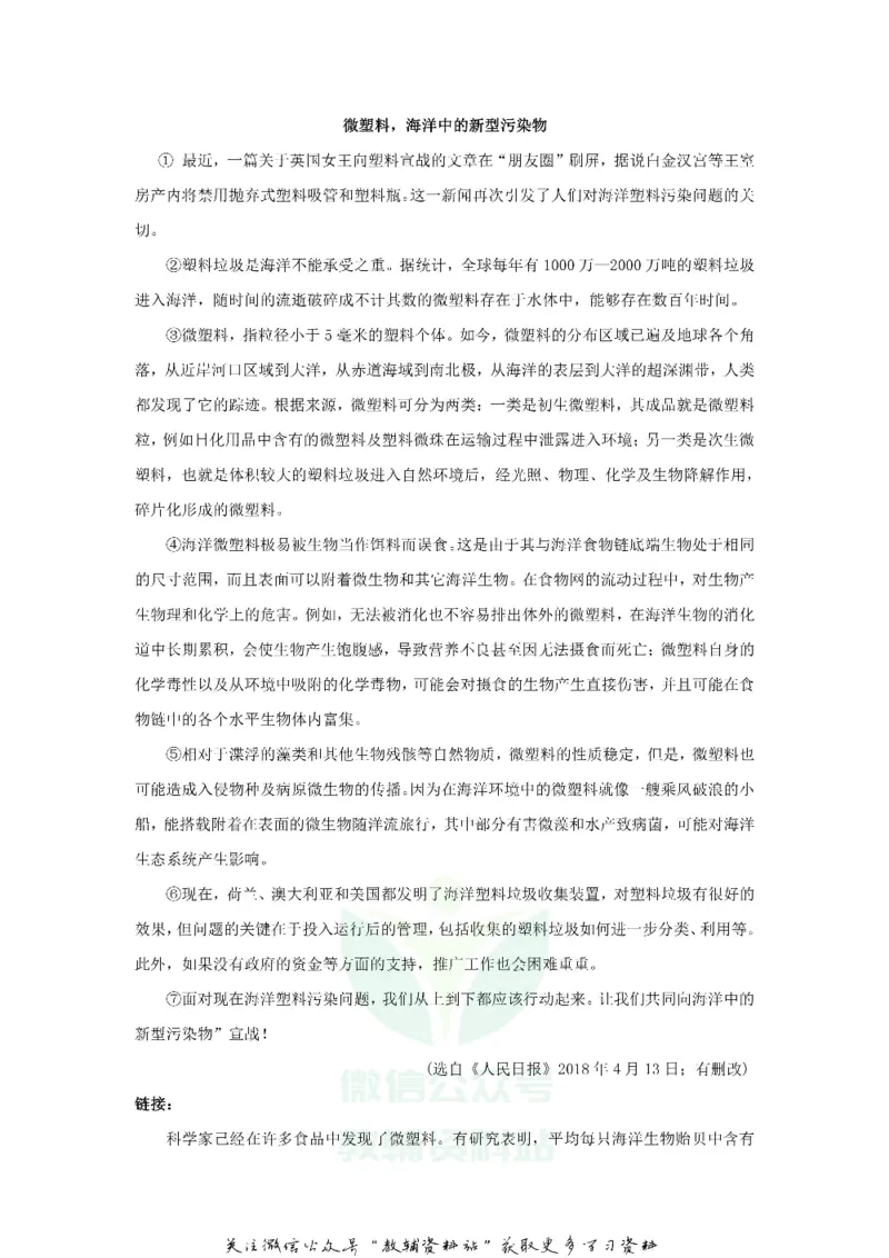 《2018广东省韶关市中考语文真题及答案_初高中资料库_初中资料库（转存避免链接过期失效）_初中语文》第4页预览