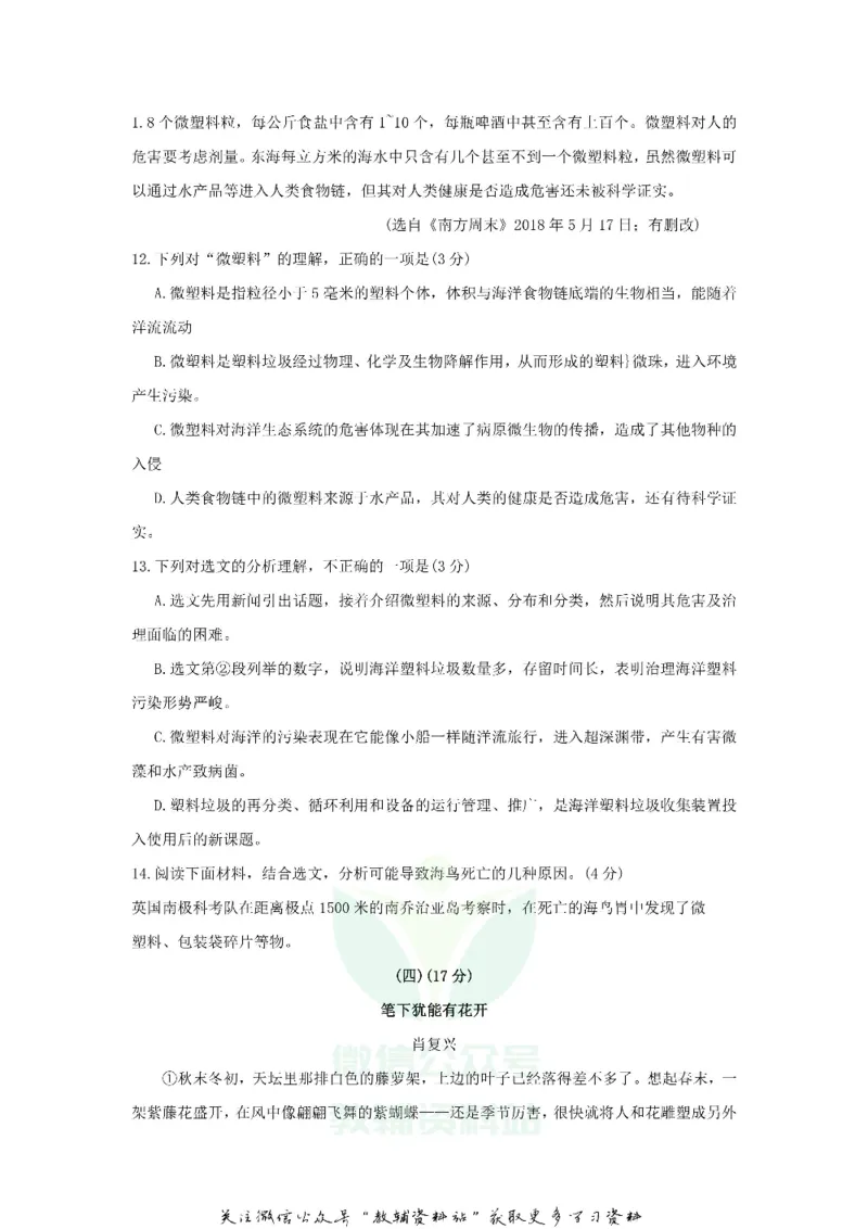 《2018广东省韶关市中考语文真题及答案_初高中资料库_初中资料库（转存避免链接过期失效）_初中语文》第5页预览