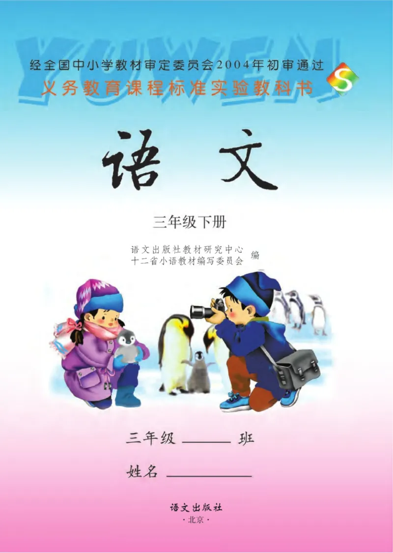 《语文S版3B》第1页预览